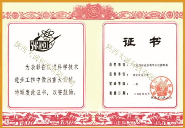 重大科技進(jìn)步獎(jiǎng)證書(shū)