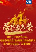 同邦達(dá)科技祝大家五一勞動(dòng)節(jié)快樂！